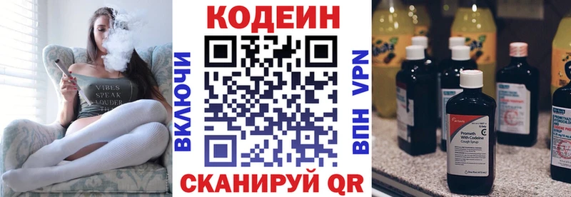 Кодеиновый сироп Lean напиток Lean (лин)  Армянск 